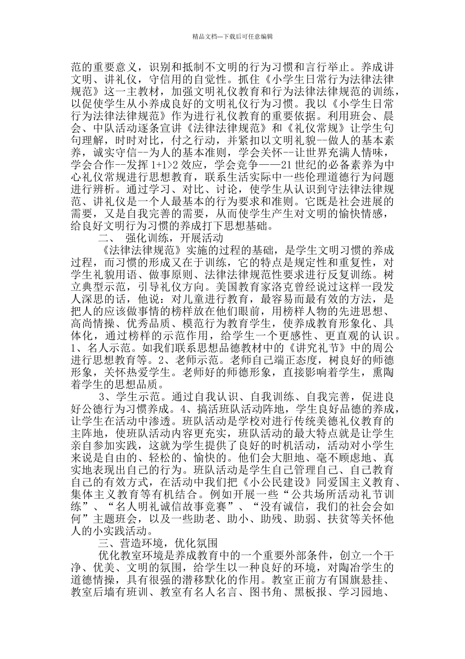 小学生演讲的要求精彩范文_第3页