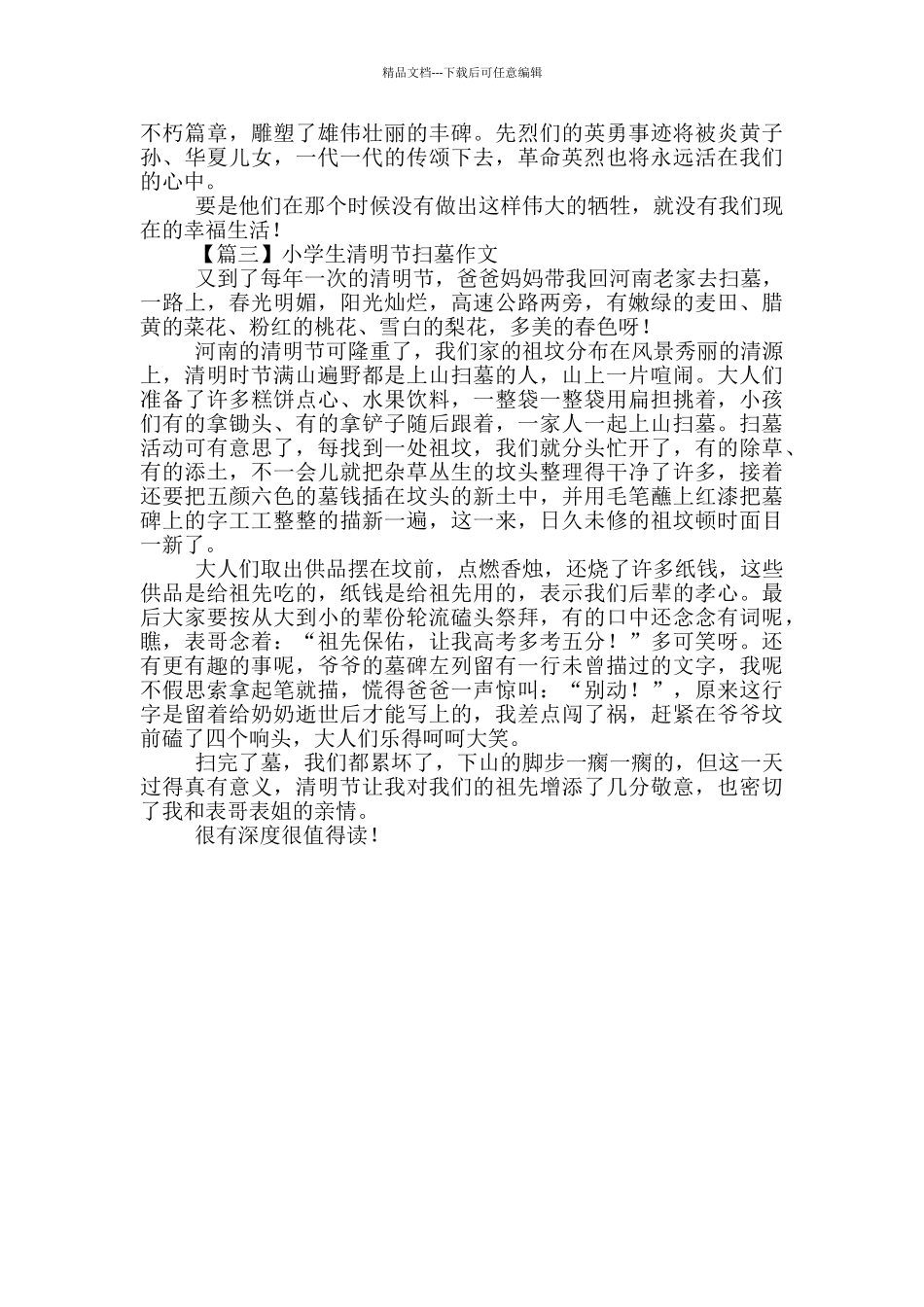 小学生清明节扫墓作文多篇_第2页