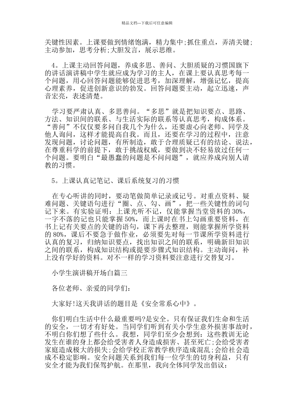 小学生演讲稿开场白范文多篇_第3页