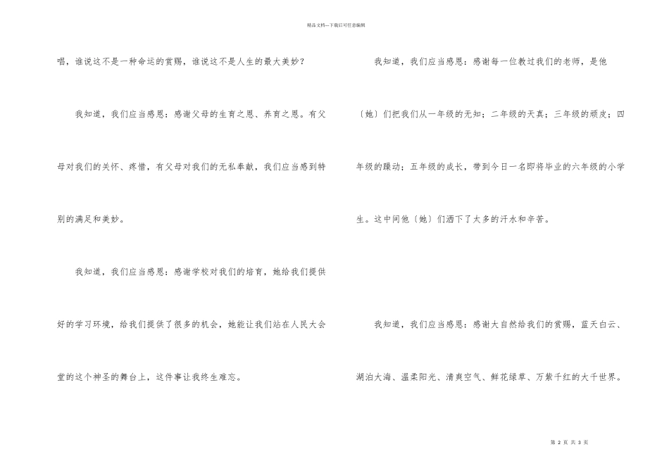 小学生演讲稿：我们应该感恩_第2页