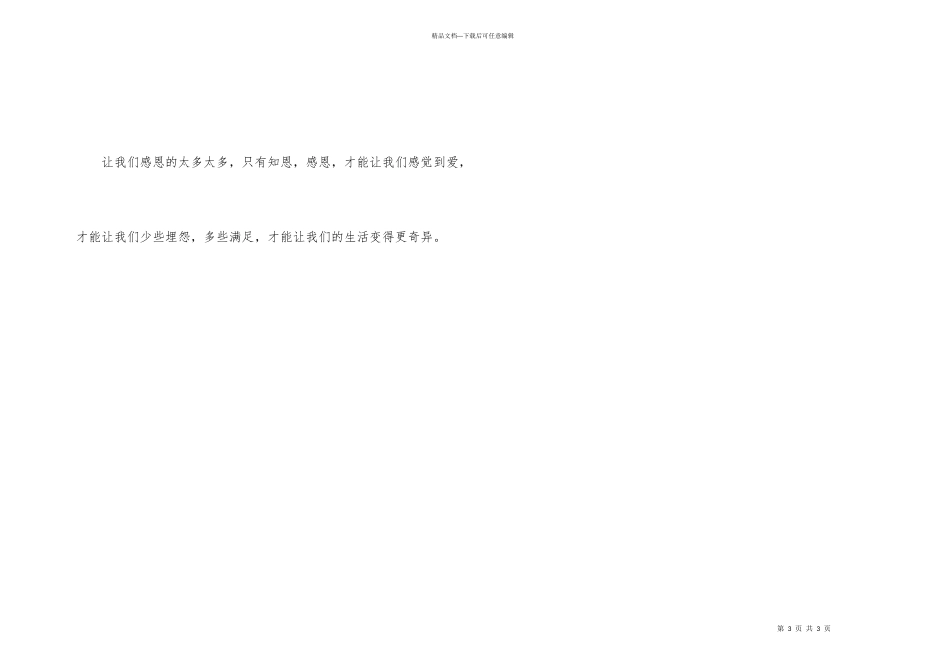 小学生演讲稿：我们应该感恩_第3页