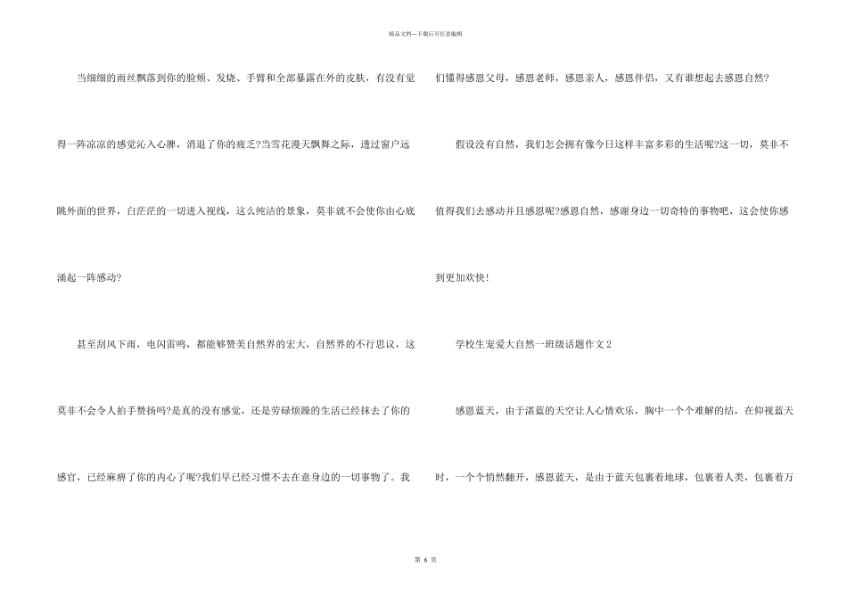 小学生热爱大自然一年级话题_第2页
