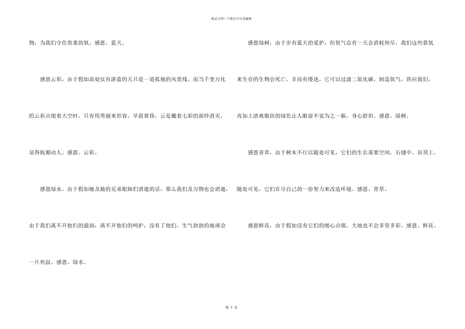 小学生热爱大自然一年级话题_第3页