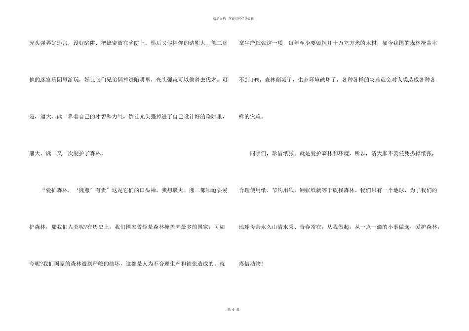 小学生熊出没观后感450字_第3页