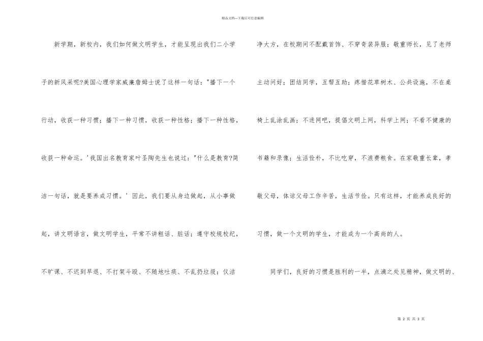 小学生演讲稿：养成良好的习惯，从小事做起_第2页