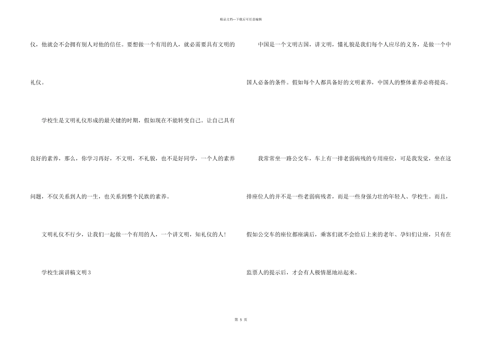 小学生演讲稿文明2024_第3页