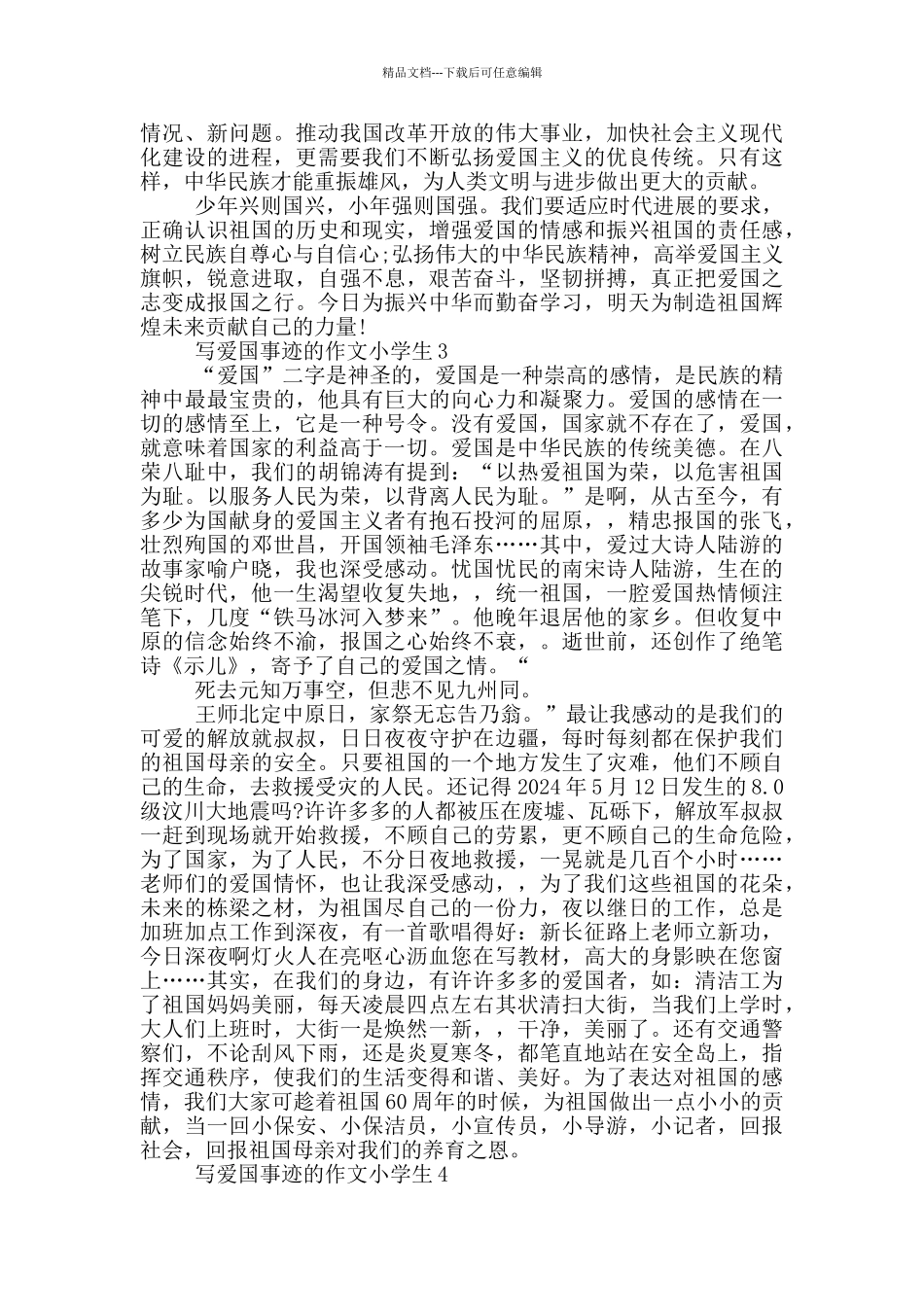 小学生爱国事迹的作文五篇700字_第2页