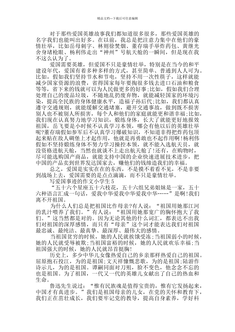 小学生爱国事迹的作文五篇700字_第3页