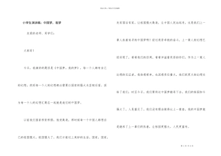 小学生演讲稿：中国梦，我梦