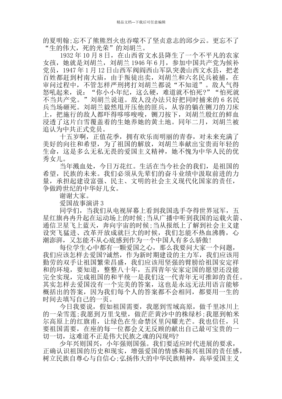 小学生爱国故事演讲_第2页