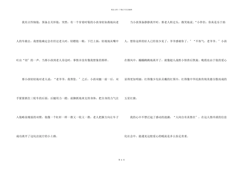 小学生爱心主题演讲稿_第2页