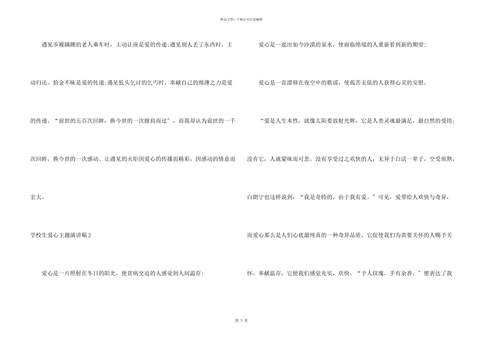 小学生爱心主题演讲稿_第3页