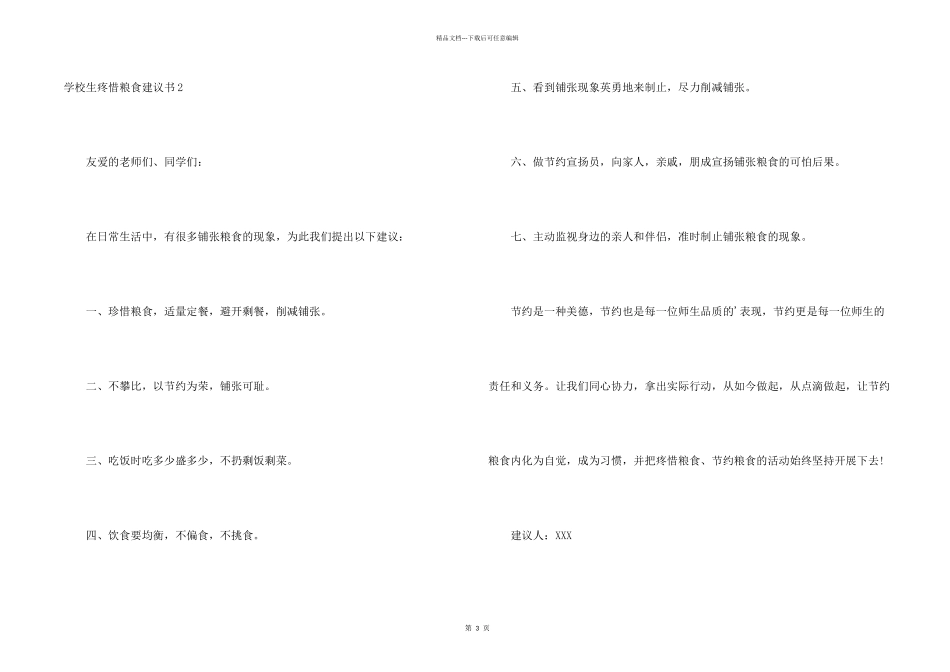 小学生爱惜粮食倡议书_第2页