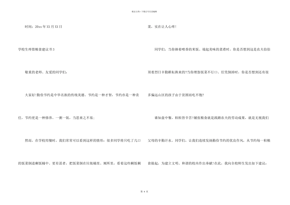 小学生爱惜粮食倡议书_第3页