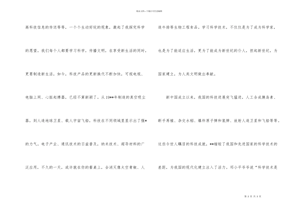 小学生热爱祖国演讲稿_第2页