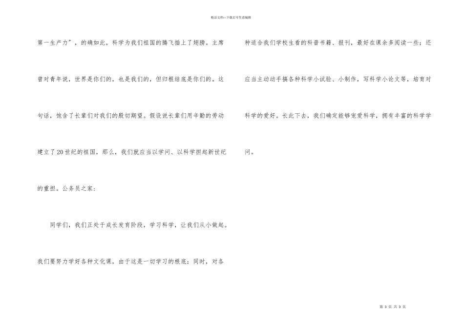 小学生热爱祖国演讲稿_第3页