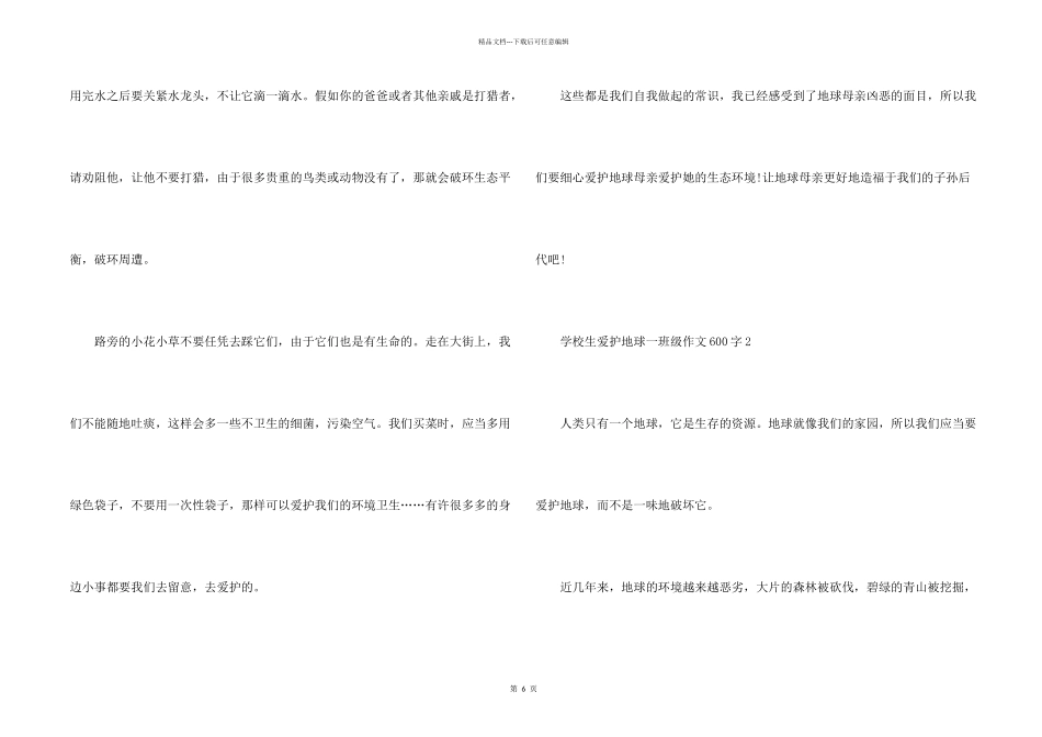 小学生爱护地球一年级600字_第2页