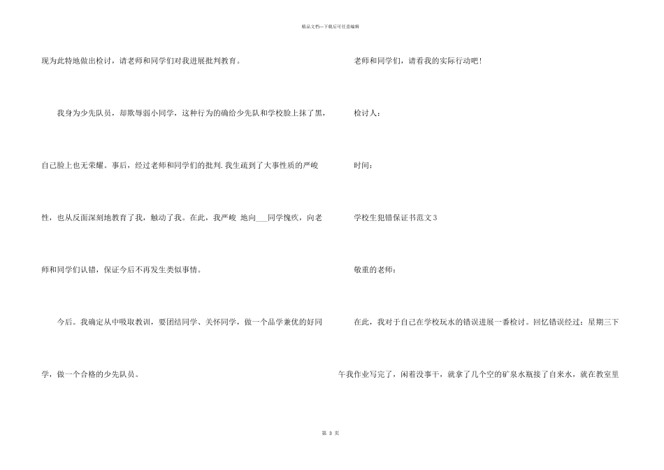 小学生犯错保证书5篇_第3页