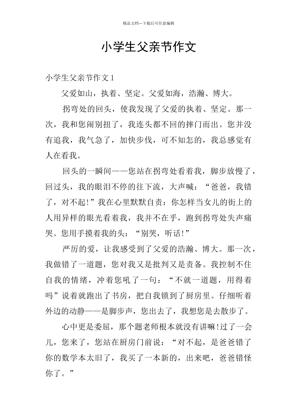 小学生父亲节作文_第1页