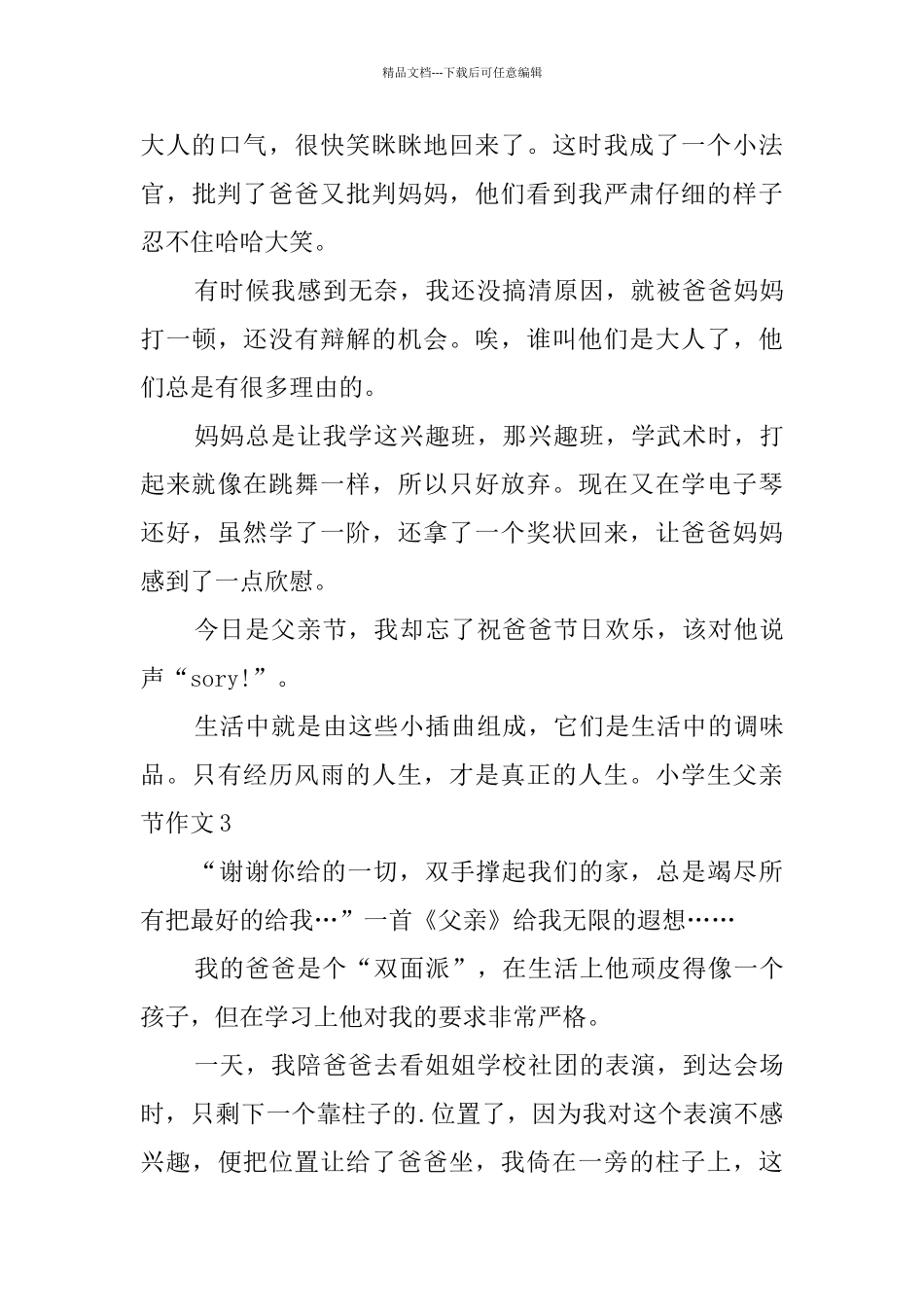 小学生父亲节作文_第3页