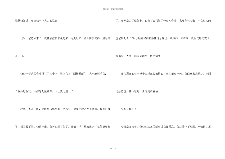 小学生父亲节素材大全5篇_第2页