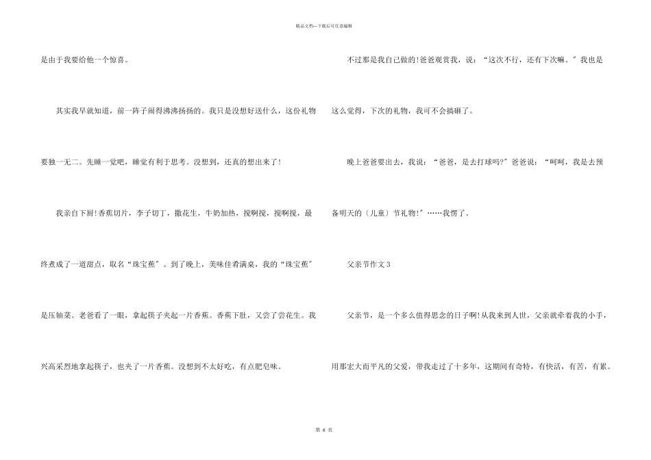 小学生父亲节素材大全5篇_第3页