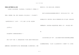 小学生父亲节素材大全5篇