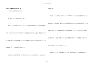 小学生犯错的检讨书500字