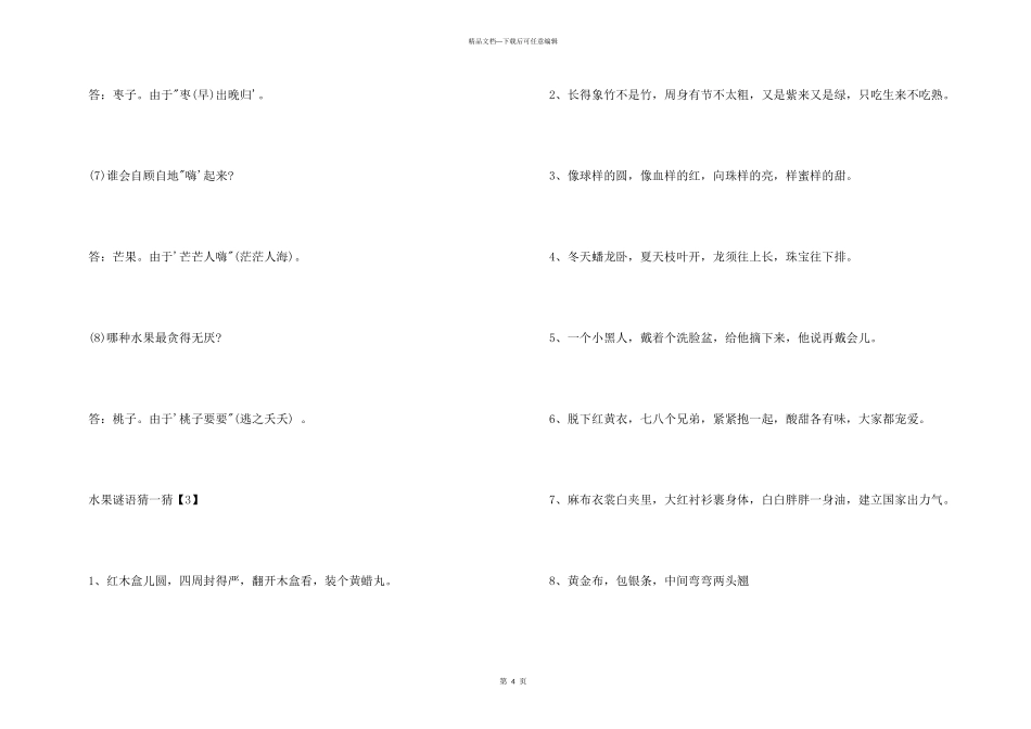小学生猜水果谜语_第3页