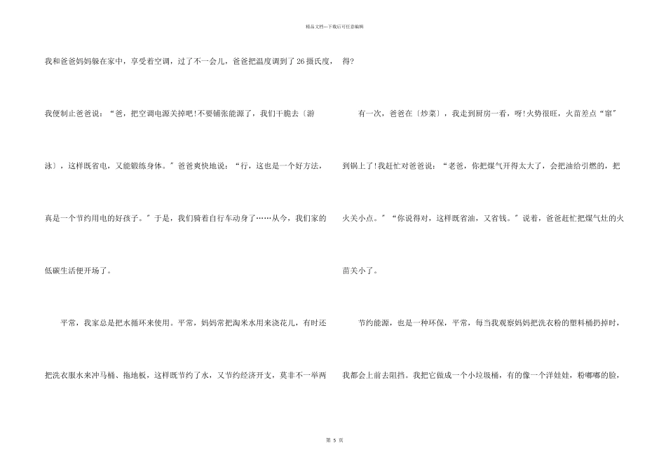 小学生环保主题演讲稿5篇_第2页