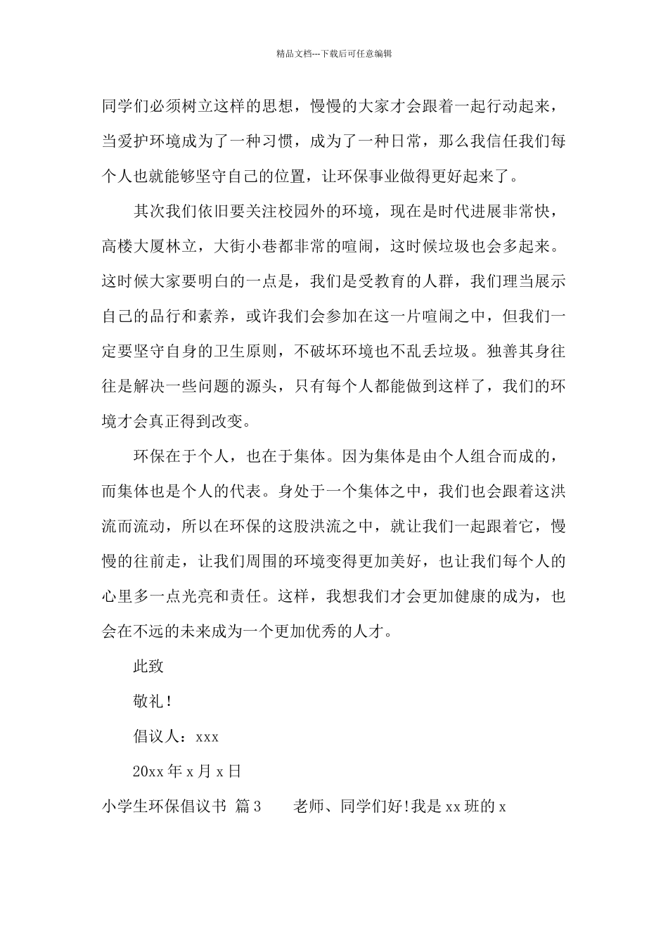 小学生环保倡议书范文集合10篇_第3页