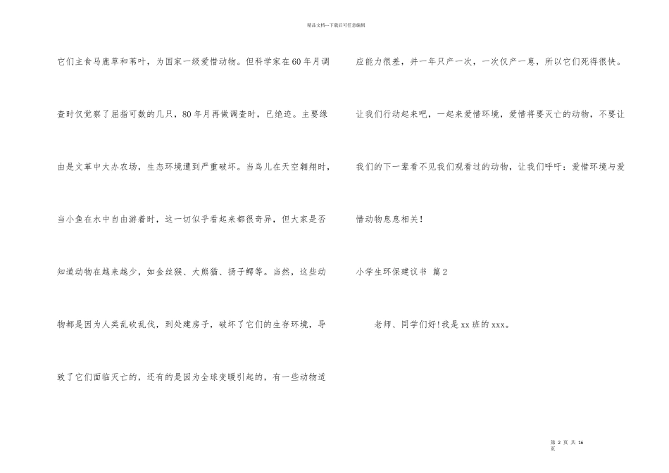 小学生环保倡议书合集七篇_第2页