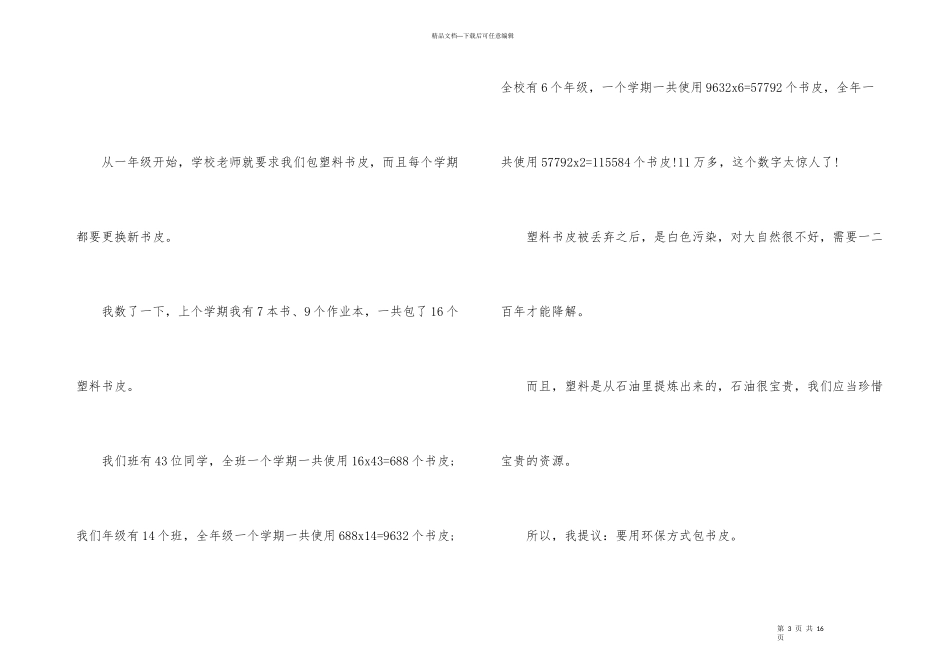 小学生环保倡议书合集七篇_第3页