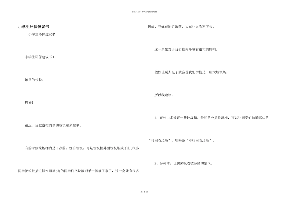 小学生环保倡议书_第1页
