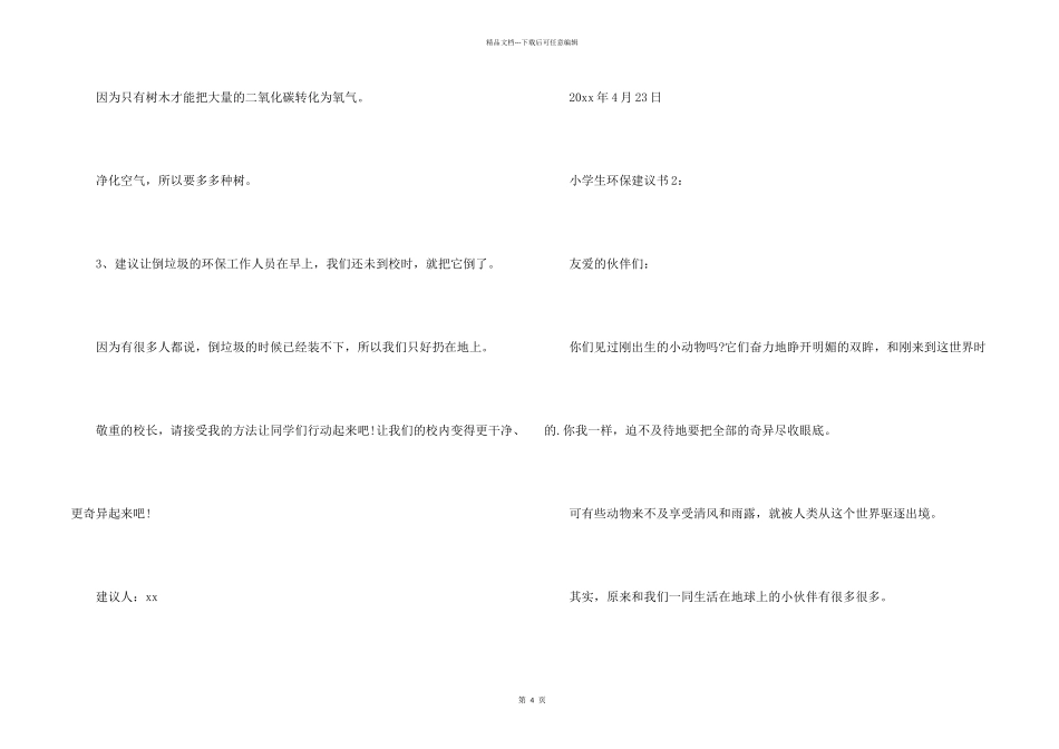 小学生环保倡议书_第2页