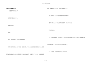 小学生环保倡议书