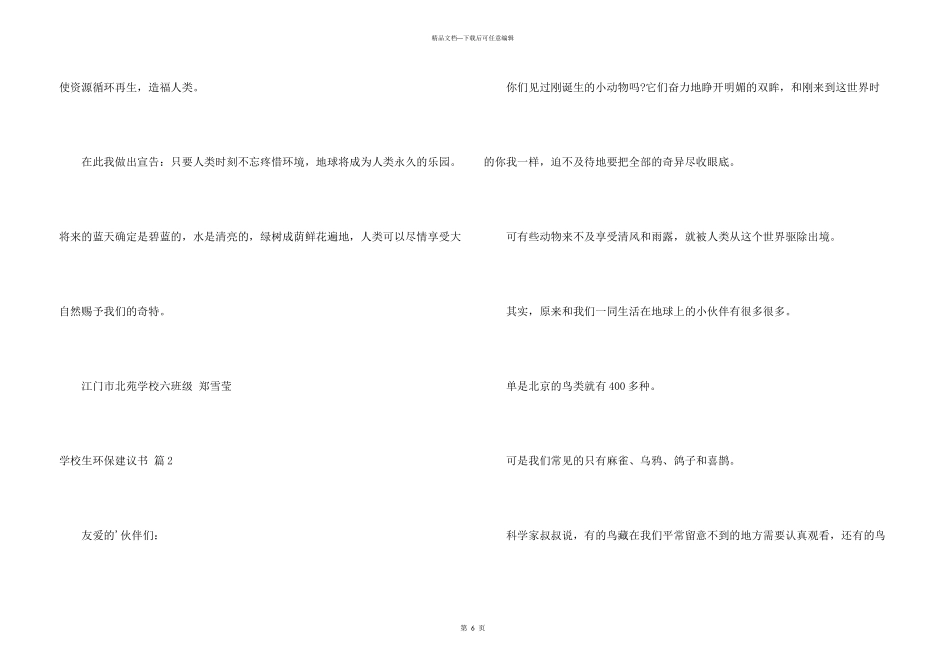 小学生环保倡议书三篇_第3页