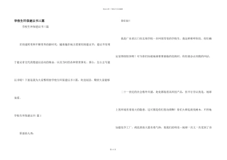 小学生环保倡议书三篇