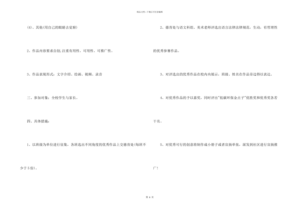 小学生环保创意活动方案_第2页