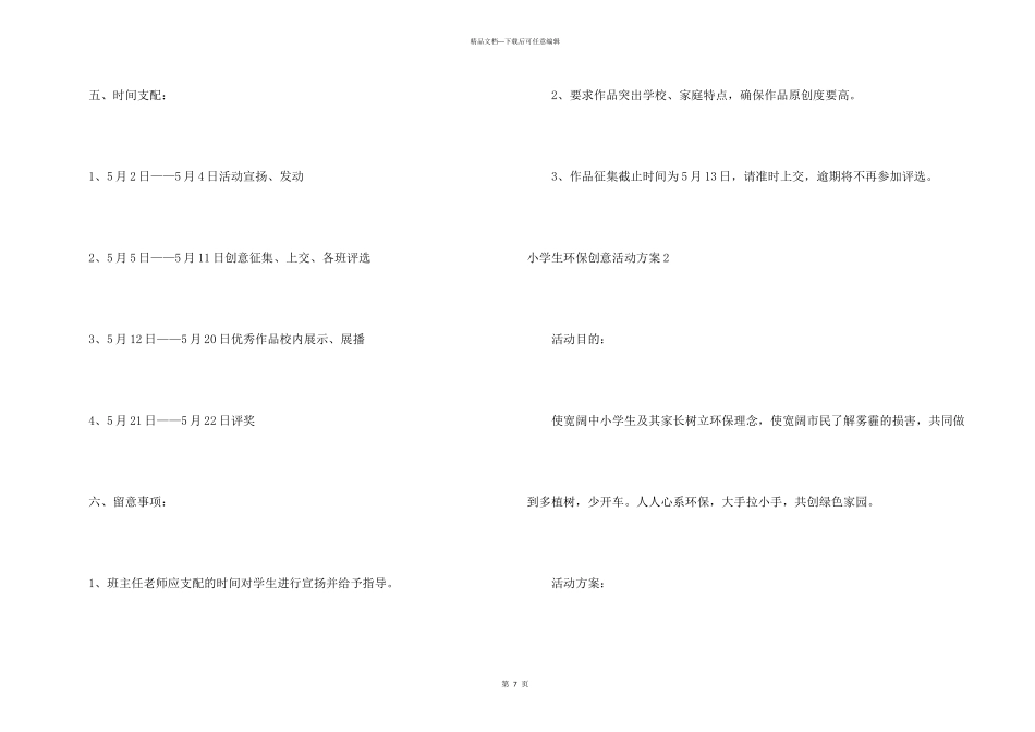 小学生环保创意活动方案_第3页