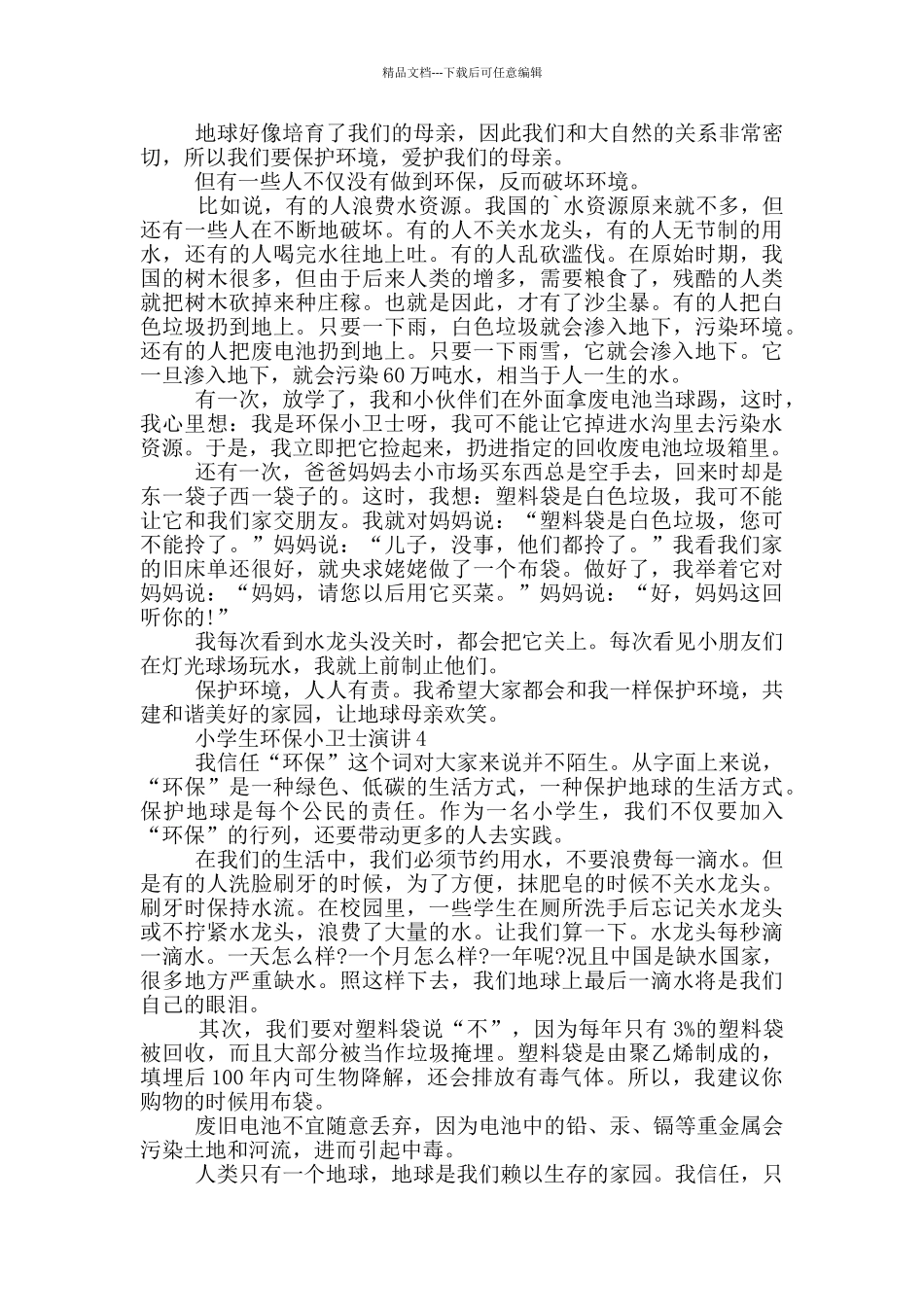 小学生环保小卫士演讲_第2页