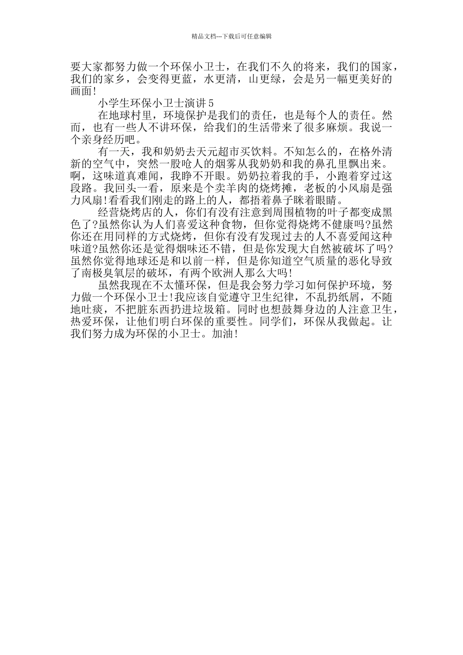 小学生环保小卫士演讲_第3页