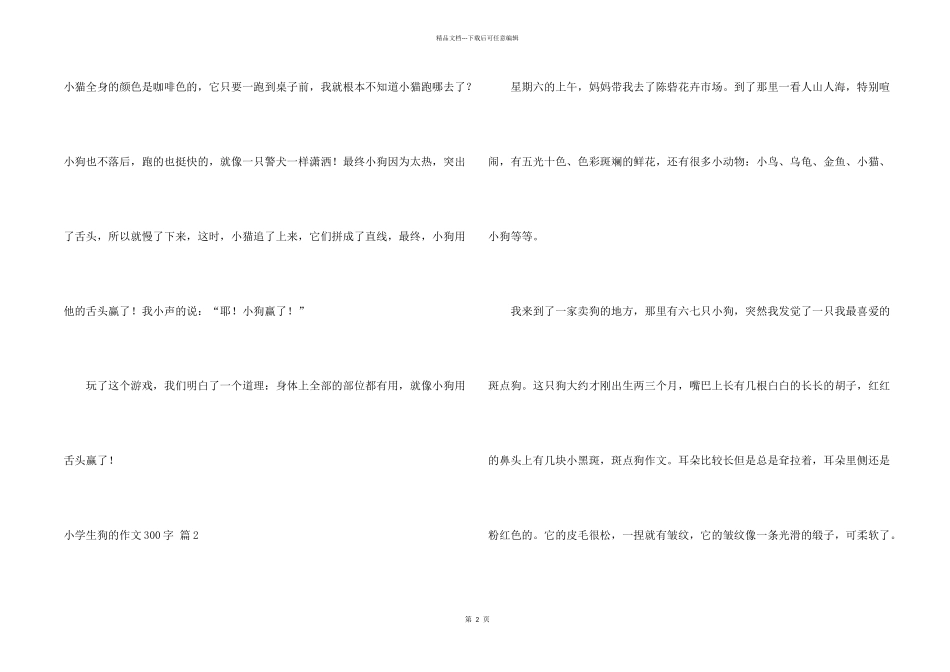 小学生狗的300字4篇_第2页