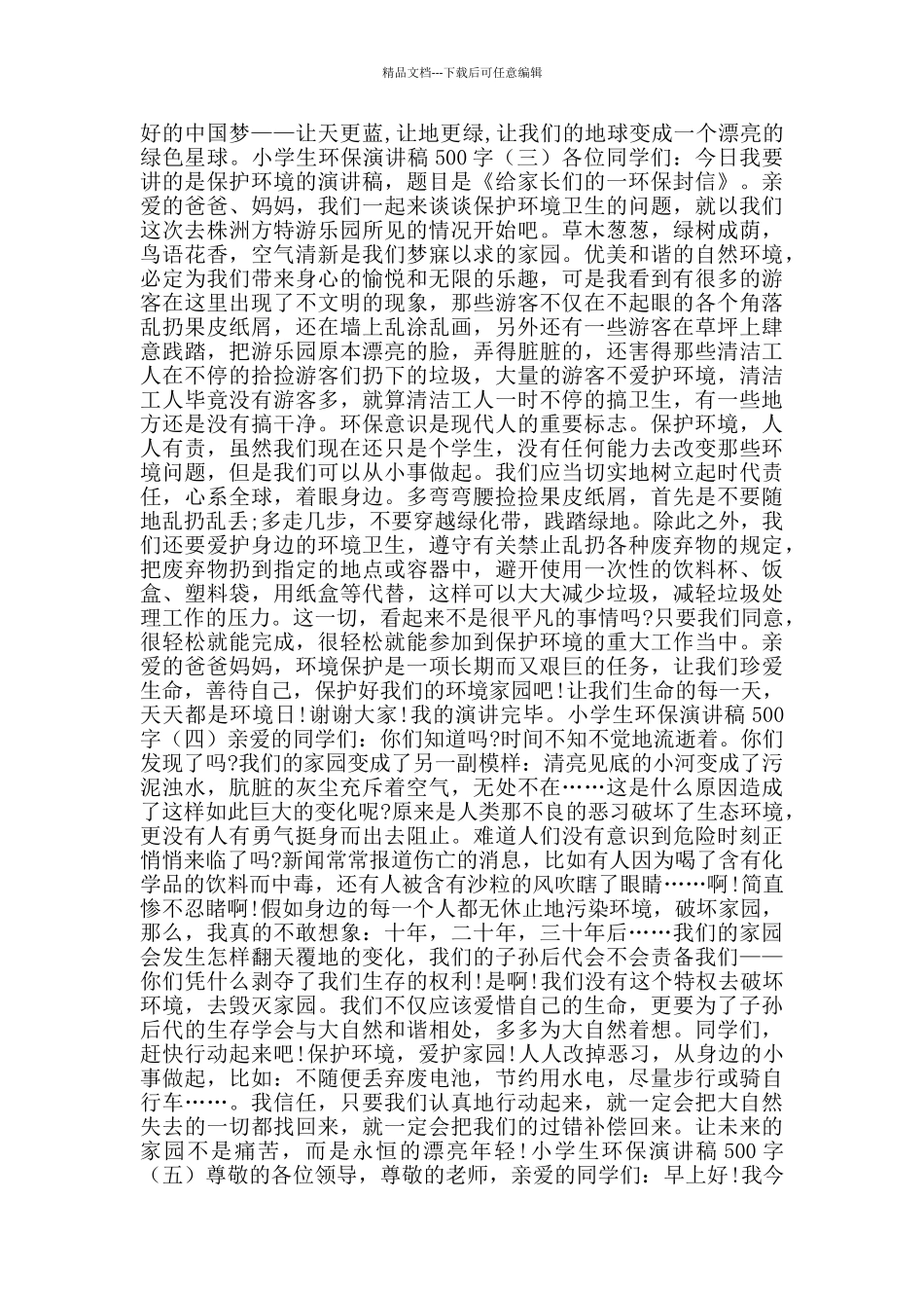 小学生环保演讲稿500字_第2页