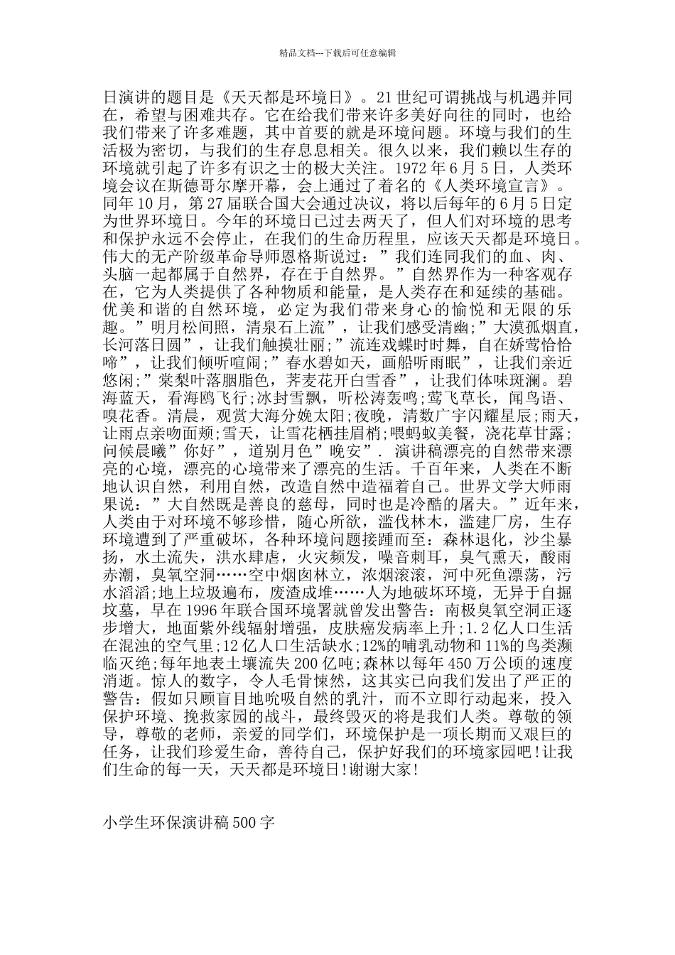 小学生环保演讲稿500字_第3页