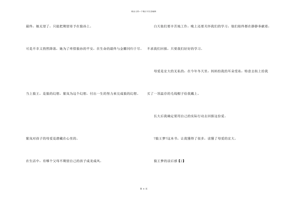 小学生狼王梦读后感400字_第2页
