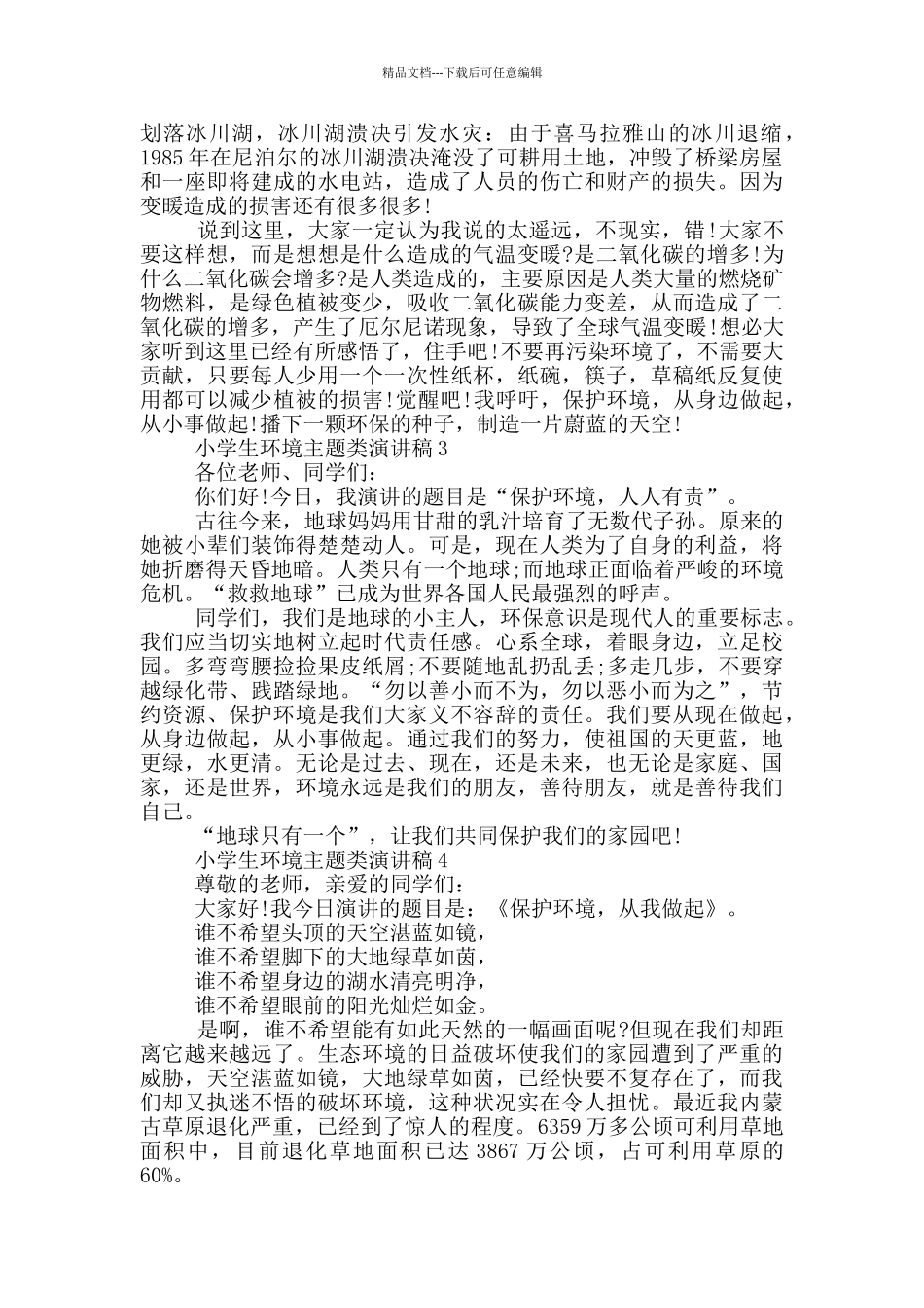 小学生环境主题类演讲稿_第2页