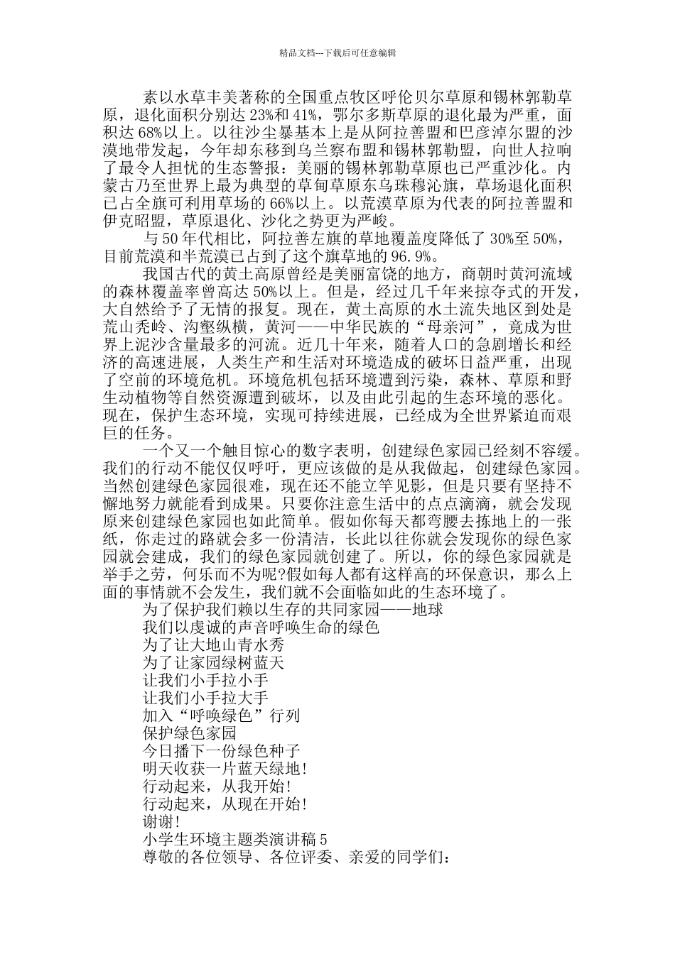 小学生环境主题类演讲稿_第3页