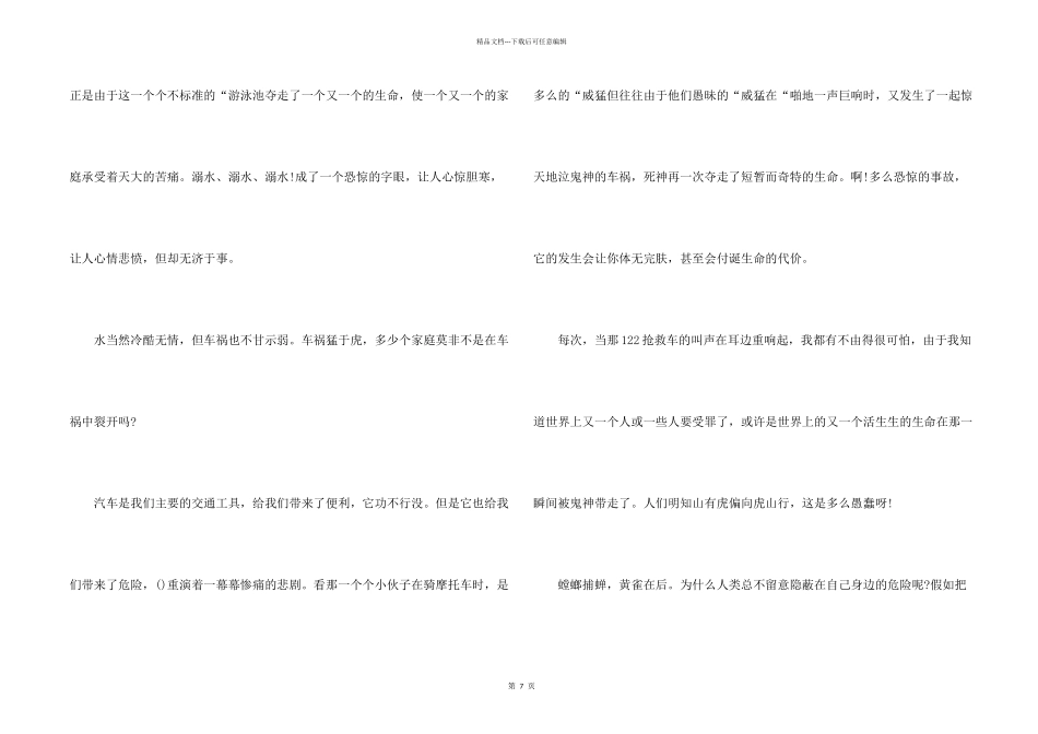 小学生珍爱生命演讲稿2024_第2页
