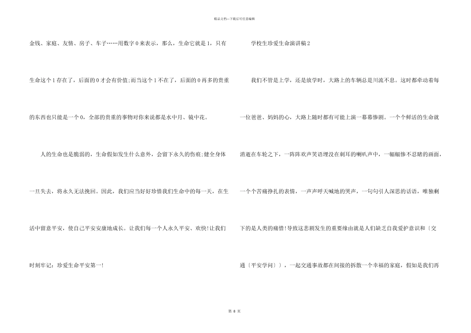 小学生珍爱生命演讲稿2024_第3页